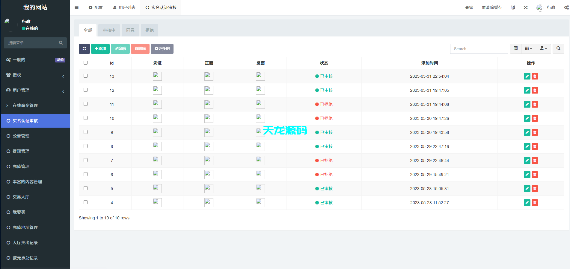 图片[15]-多语言承兑系统/usdt买卖交易源码/前端uniapp-天龙源码网-精品源码网站