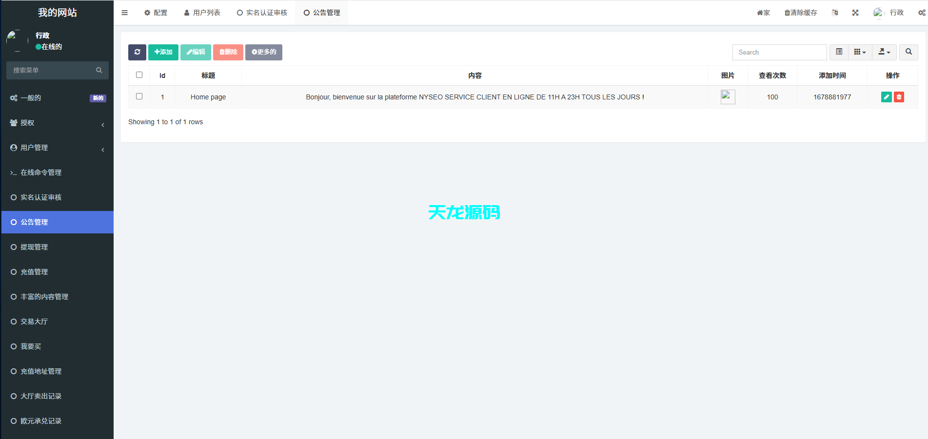 图片[16]-多语言承兑系统/usdt买卖交易源码/前端uniapp-天龙源码网-精品源码网站