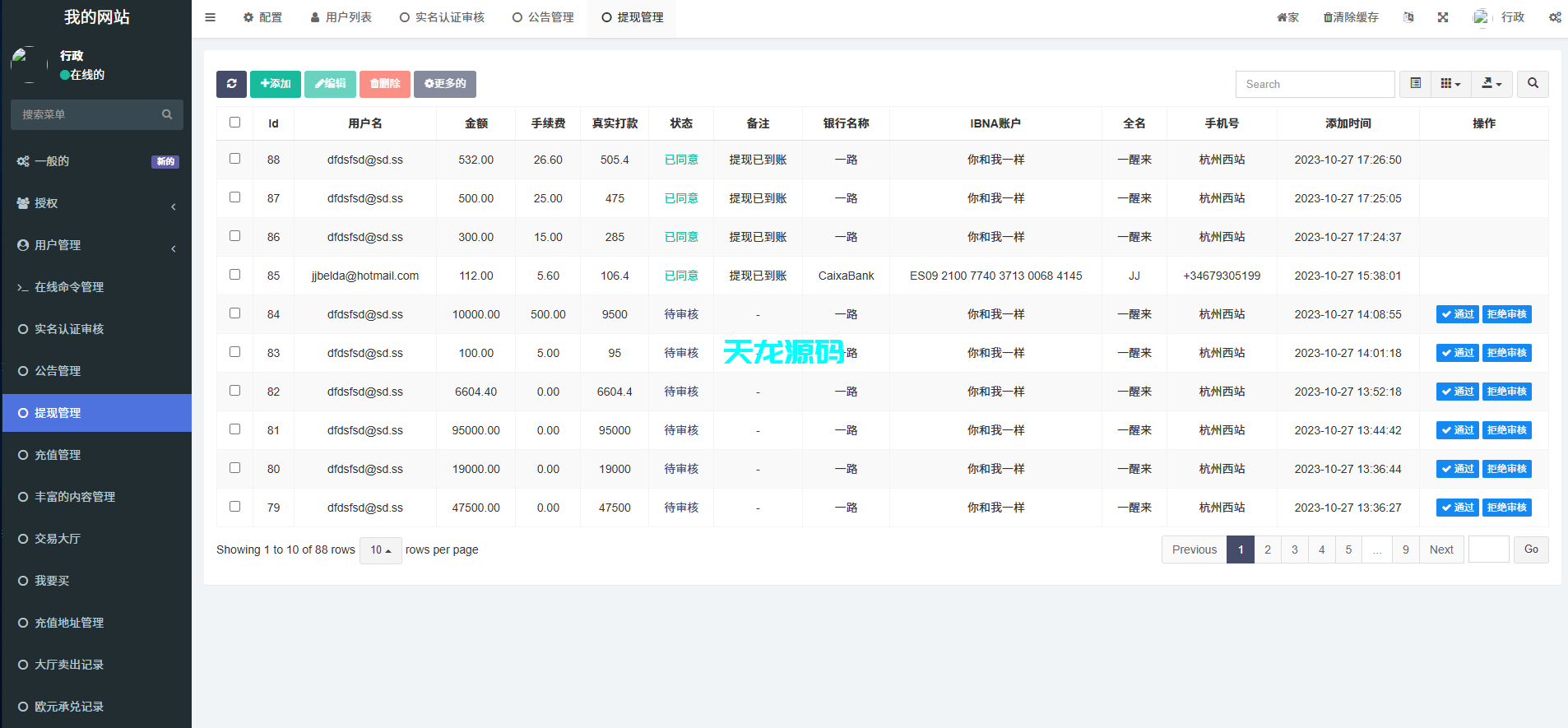 图片[17]-多语言承兑系统/usdt买卖交易源码/前端uniapp-天龙源码网-精品源码网站