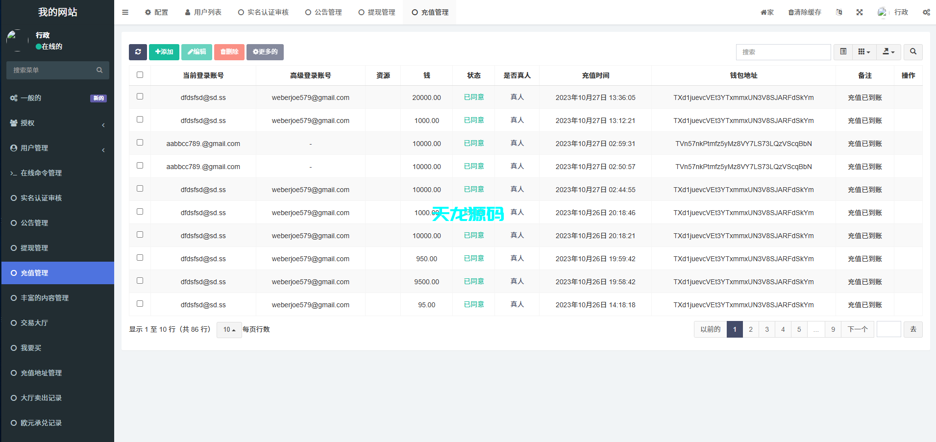 图片[18]-多语言承兑系统/usdt买卖交易源码/前端uniapp-天龙源码网-精品源码网站