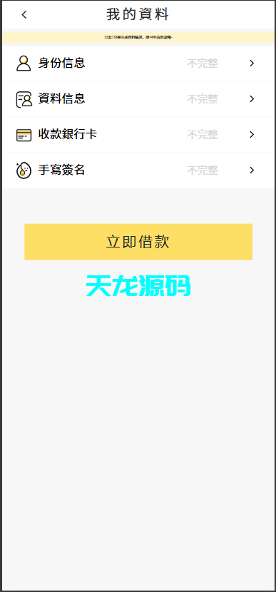 图片[2]-多语言海外贷款系统/海外贷款源码/小额贷款源码/贷款平台-天龙源码网-精品源码网站