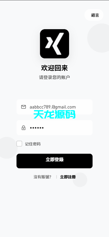 图片[2]-多语言承兑系统/usdt买卖交易源码/前端uniapp-天龙源码网-精品源码网站