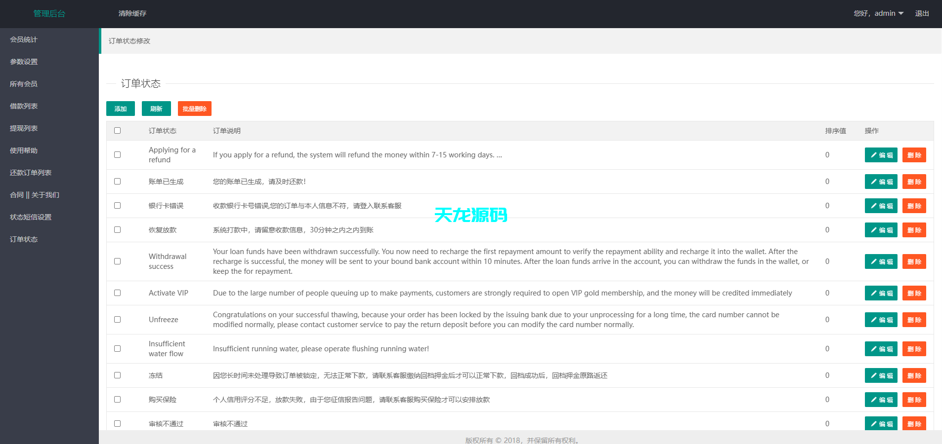 图片[20]-多语言海外贷款系统/海外贷款源码/小额贷款源码/贷款平台-天龙源码网-精品源码网站