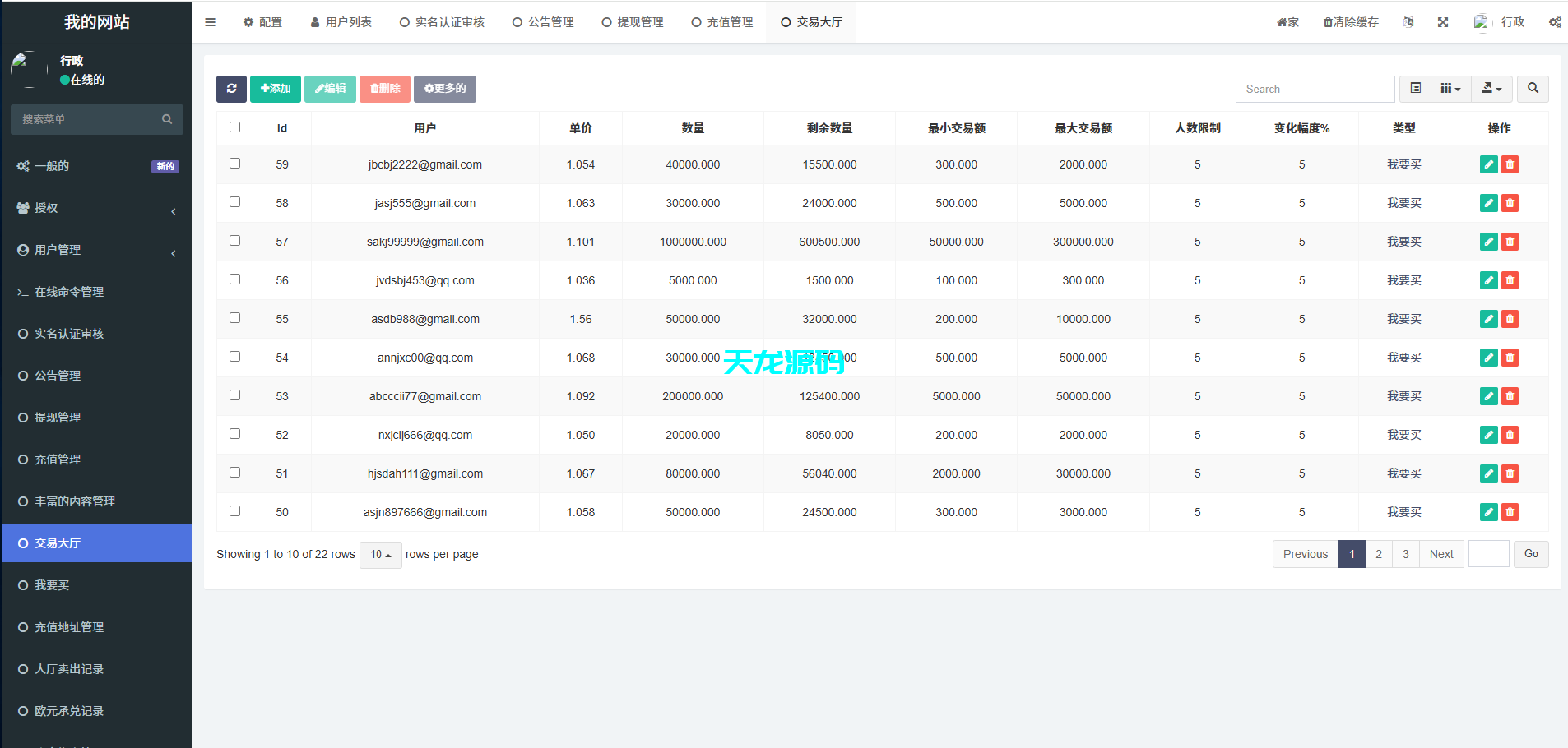 图片[19]-多语言承兑系统/usdt买卖交易源码/前端uniapp-天龙源码网-精品源码网站