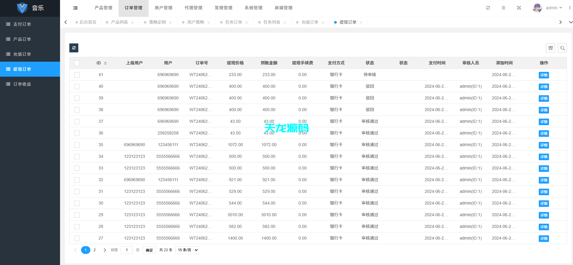 图片[23]-多语言音乐抢单刷单系统/策略定制源码/任务分配/前端uniapp-天龙源码网-精品源码网站