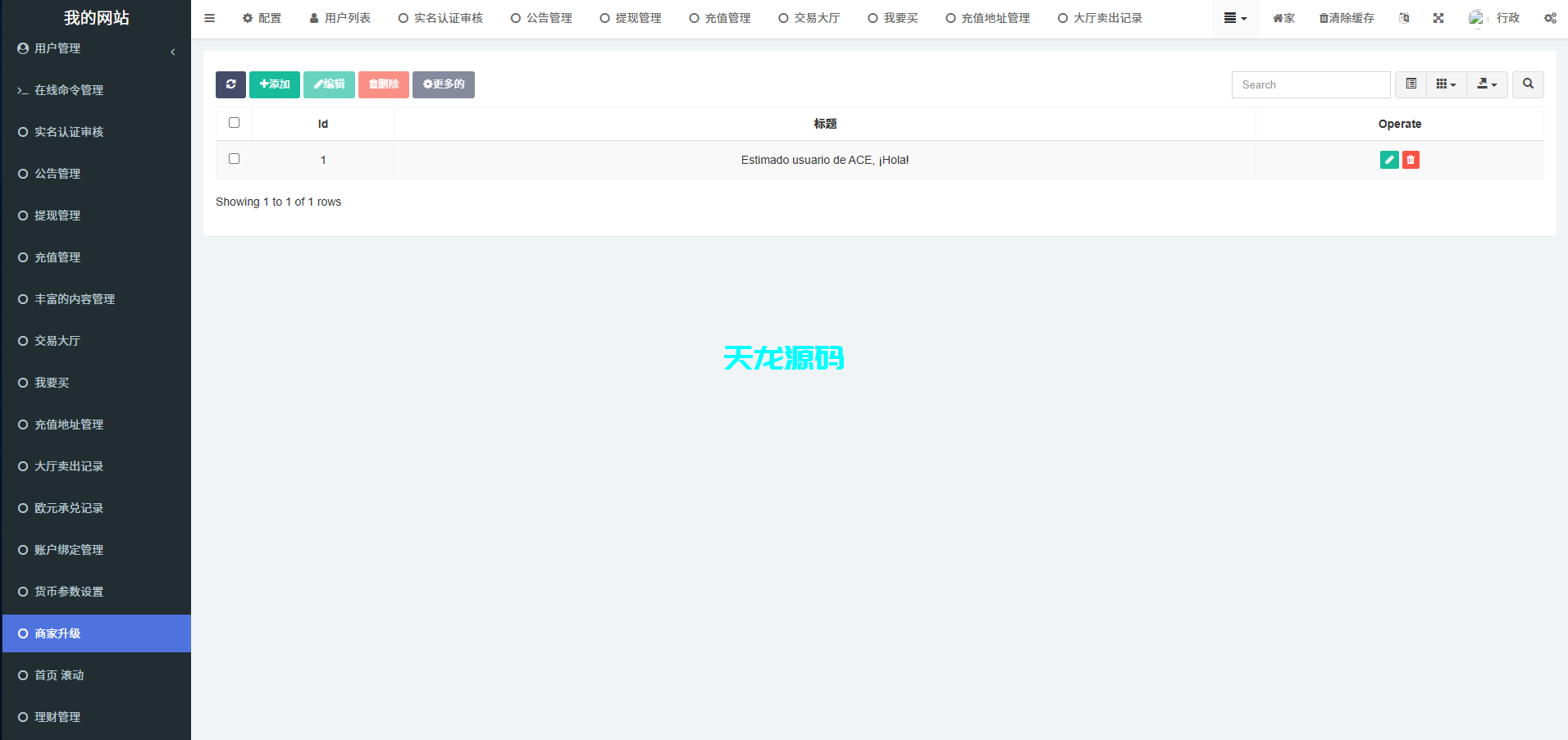 图片[22]-多语言承兑系统/usdt买卖交易源码/前端uniapp-天龙源码网-精品源码网站