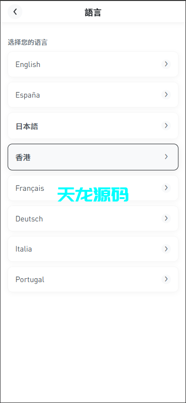 图片[3]-多语言承兑系统/usdt买卖交易源码/前端uniapp-天龙源码网-精品源码网站