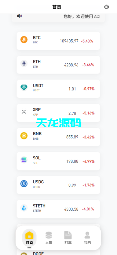 图片[4]-多语言承兑系统/usdt买卖交易源码/前端uniapp-天龙源码网-精品源码网站