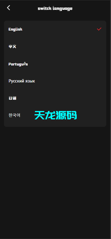 图片[4]-多语言音乐抢单刷单系统/策略定制源码/任务分配/前端uniapp-天龙源码网-精品源码网站