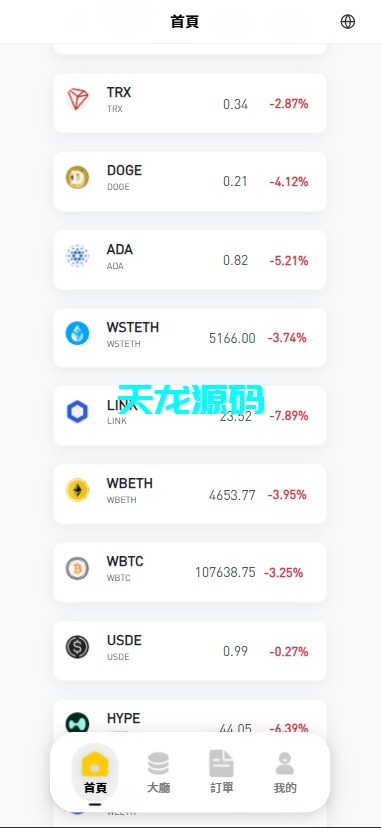 图片[5]-多语言承兑系统/usdt买卖交易源码/前端uniapp-天龙源码网-精品源码网站