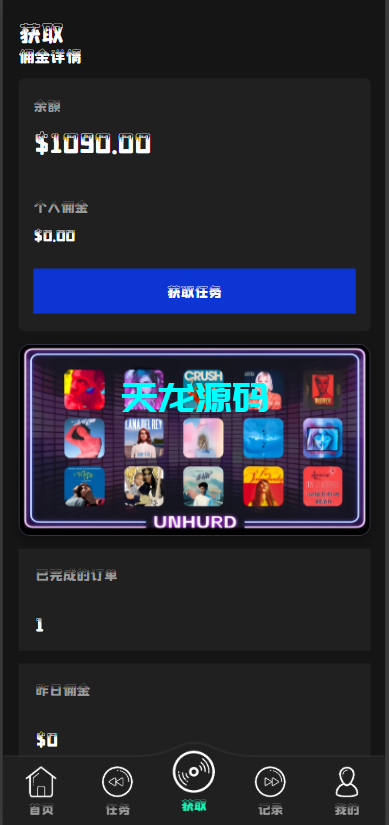 图片[5]-多语言音乐抢单刷单系统/策略定制源码/任务分配/前端uniapp-天龙源码网-精品源码网站