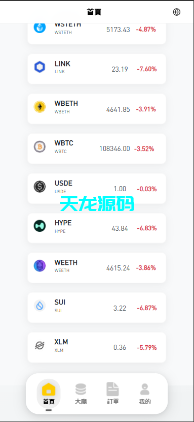 图片[6]-多语言承兑系统/usdt买卖交易源码/前端uniapp-天龙源码网-精品源码网站