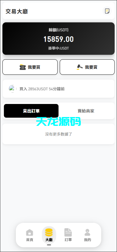 图片[7]-多语言承兑系统/usdt买卖交易源码/前端uniapp-天龙源码网-精品源码网站