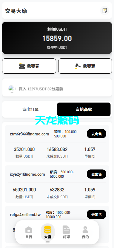 图片[8]-多语言承兑系统/usdt买卖交易源码/前端uniapp-天龙源码网-精品源码网站
