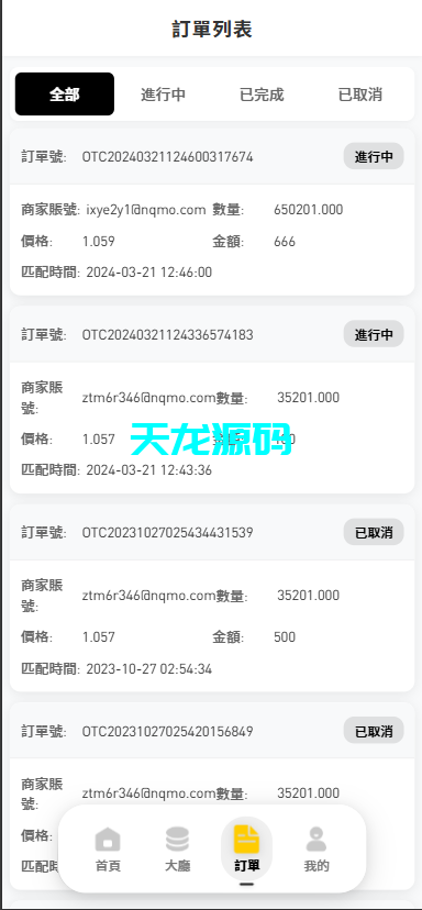 图片[9]-多语言承兑系统/usdt买卖交易源码/前端uniapp-天龙源码网-精品源码网站