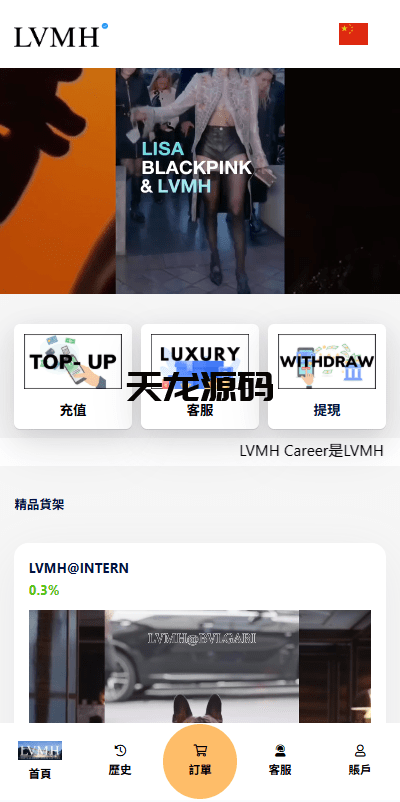 多语言奢饰品刷单抢单系统源码/多语言刷单/打针/重置订单-天龙源码网-精品源码网站