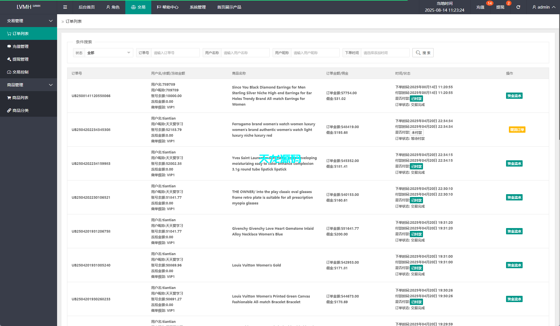 图片[11]-多语言奢饰品刷单抢单系统源码/多语言刷单/打针/重置订单-天龙源码网-精品源码网站