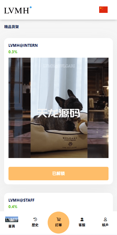 图片[2]-多语言奢饰品刷单抢单系统源码/多语言刷单/打针/重置订单-天龙源码网-精品源码网站