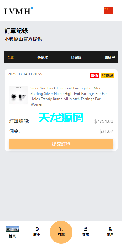 图片[4]-多语言奢饰品刷单抢单系统源码/多语言刷单/打针/重置订单-天龙源码网-精品源码网站