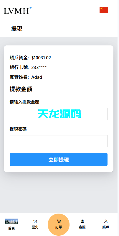 图片[6]-多语言奢饰品刷单抢单系统源码/多语言刷单/打针/重置订单-天龙源码网-精品源码网站