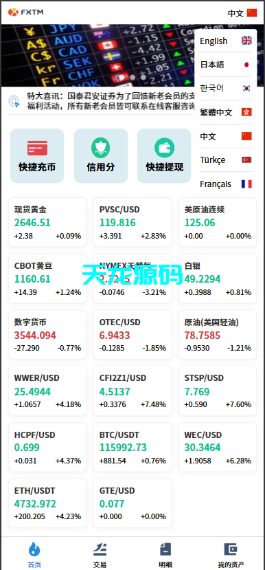 图片[2]-多语言微交易微盘系统/虚拟币黄金期货外汇贵金属源码-天龙源码网-精品源码网站