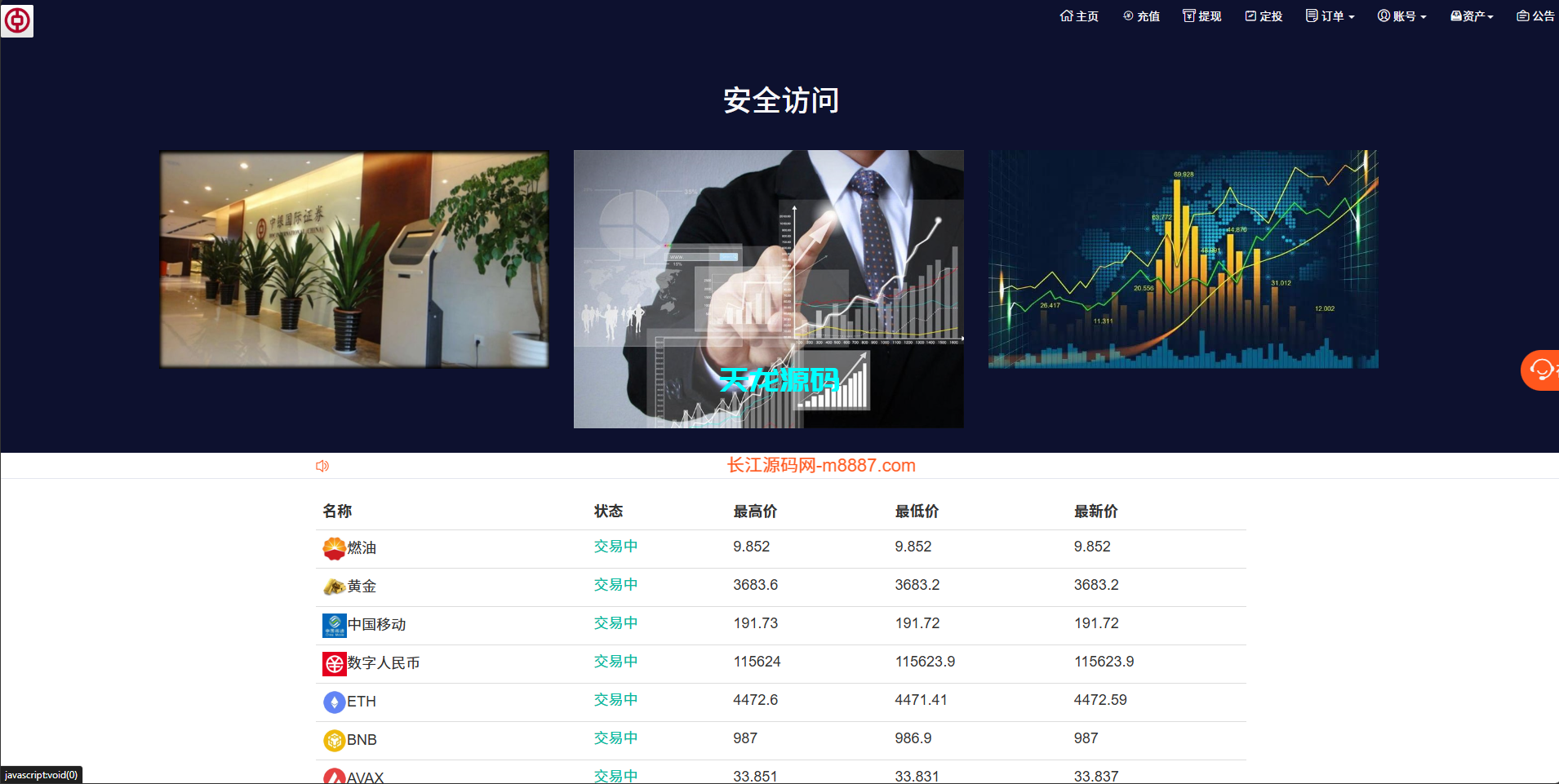 图片[10]-微盘微交易系统外汇虚拟币贵金属/伪交易所pc自适应/利息宝/单控全控-天龙源码网-精品源码网站