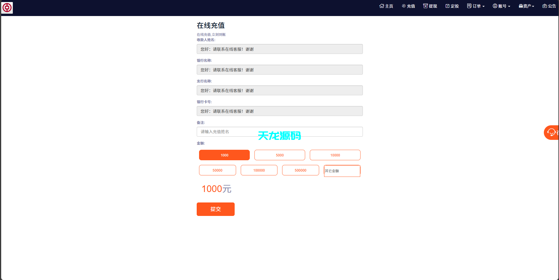 图片[13]-微盘微交易系统外汇虚拟币贵金属/伪交易所pc自适应/利息宝/单控全控-天龙源码网-精品源码网站