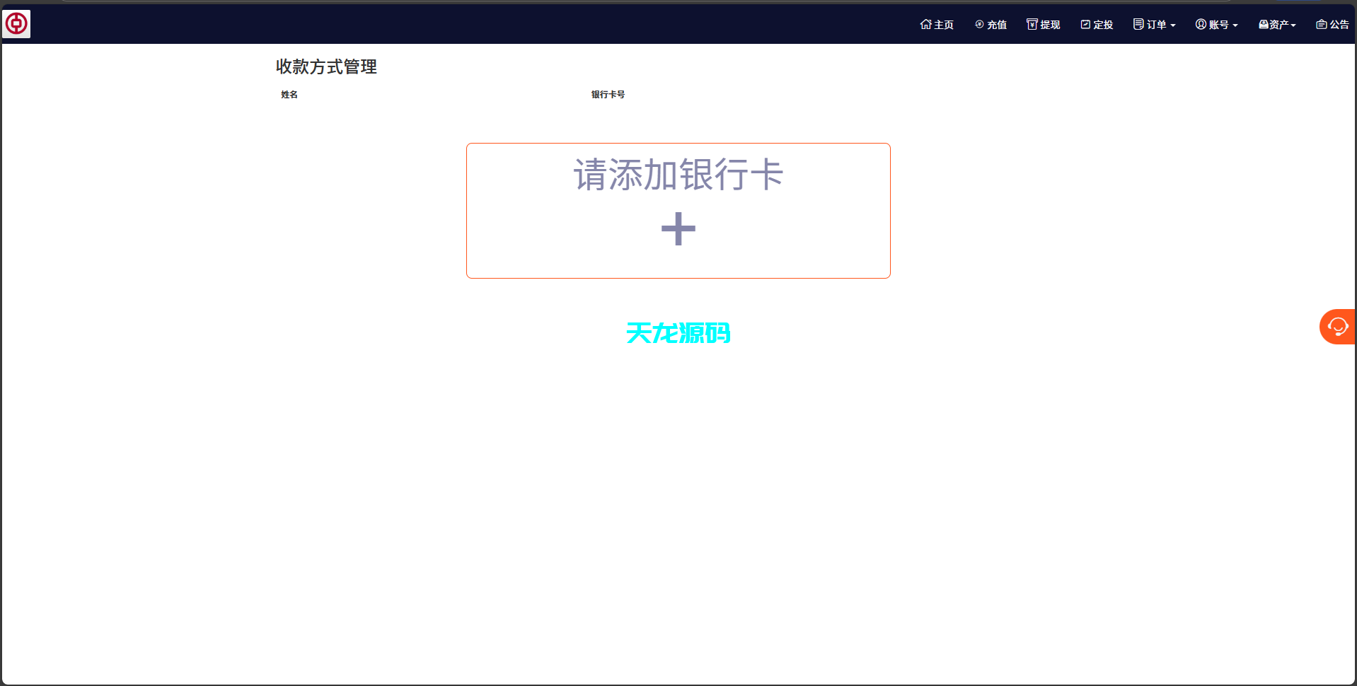 图片[14]-微盘微交易系统外汇虚拟币贵金属/伪交易所pc自适应/利息宝/单控全控-天龙源码网-精品源码网站