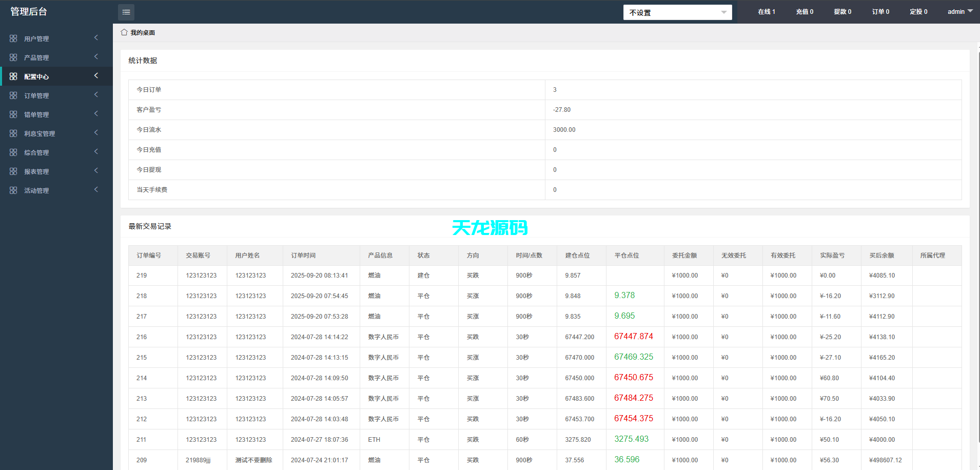 图片[15]-微盘微交易系统外汇虚拟币贵金属/伪交易所pc自适应/利息宝/单控全控-天龙源码网-精品源码网站