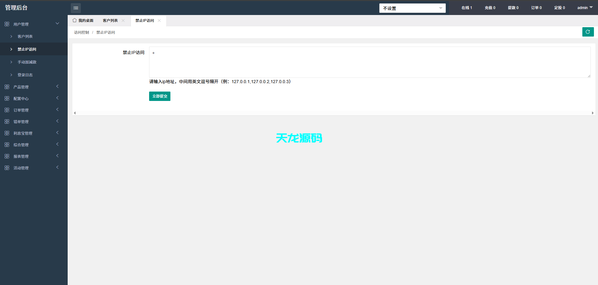 图片[17]-微盘微交易系统外汇虚拟币贵金属/伪交易所pc自适应/利息宝/单控全控-天龙源码网-精品源码网站