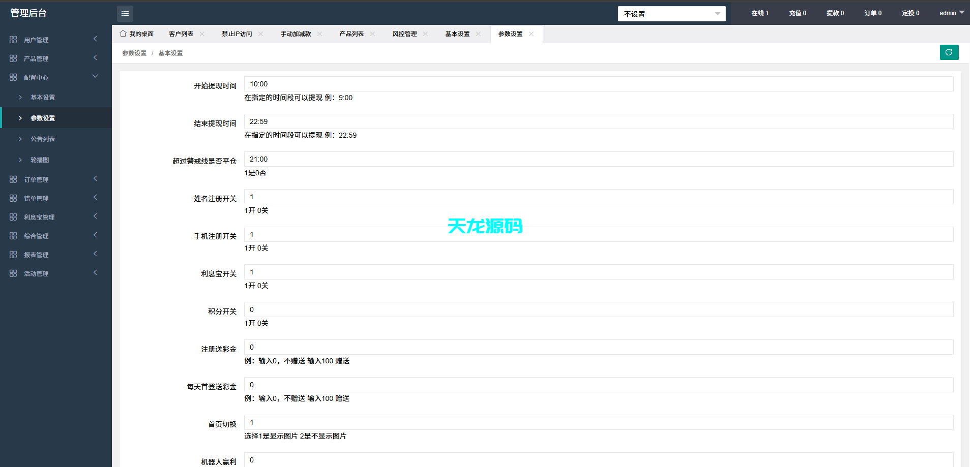 图片[22]-微盘微交易系统外汇虚拟币贵金属/伪交易所pc自适应/利息宝/单控全控-天龙源码网-精品源码网站