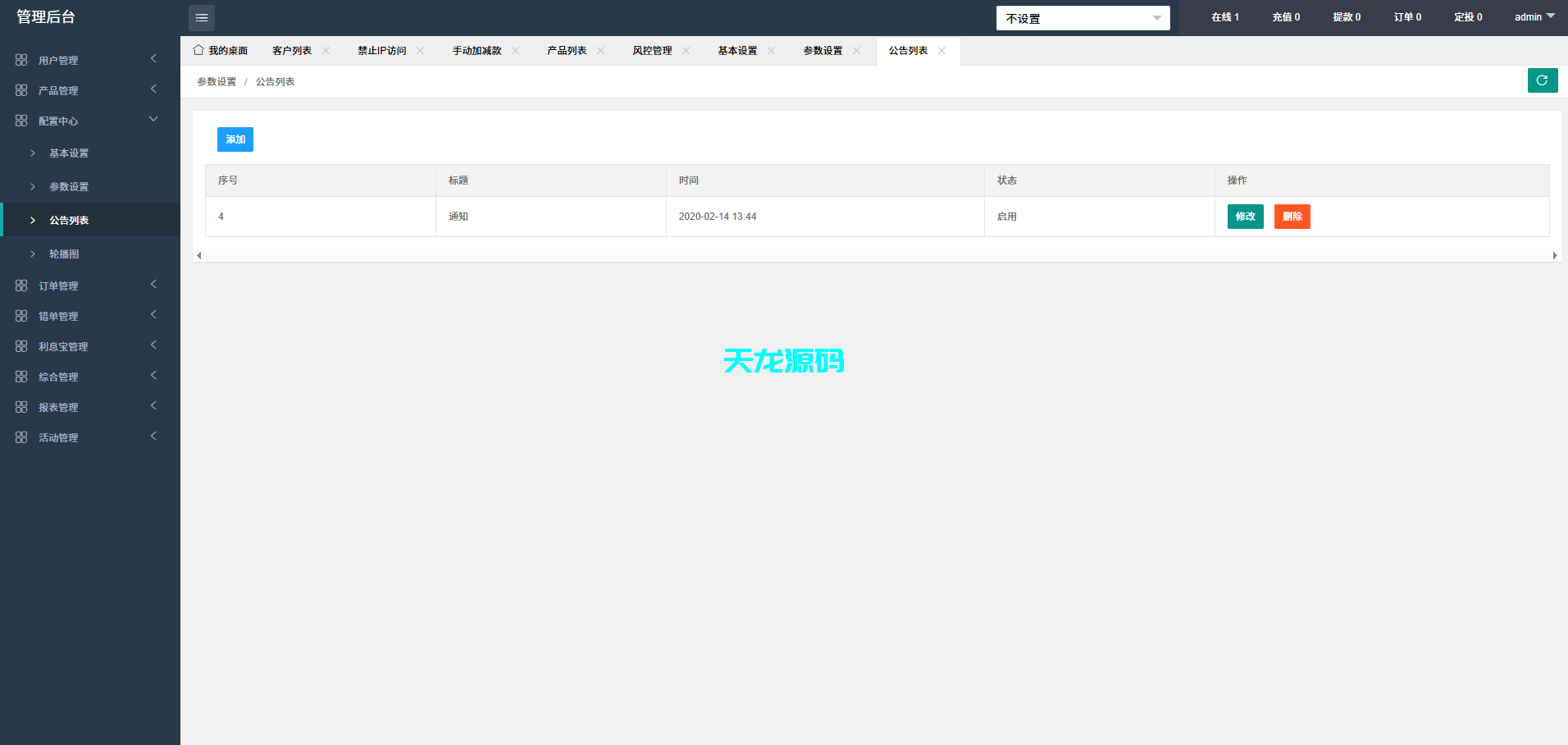 图片[23]-微盘微交易系统外汇虚拟币贵金属/伪交易所pc自适应/利息宝/单控全控-天龙源码网-精品源码网站