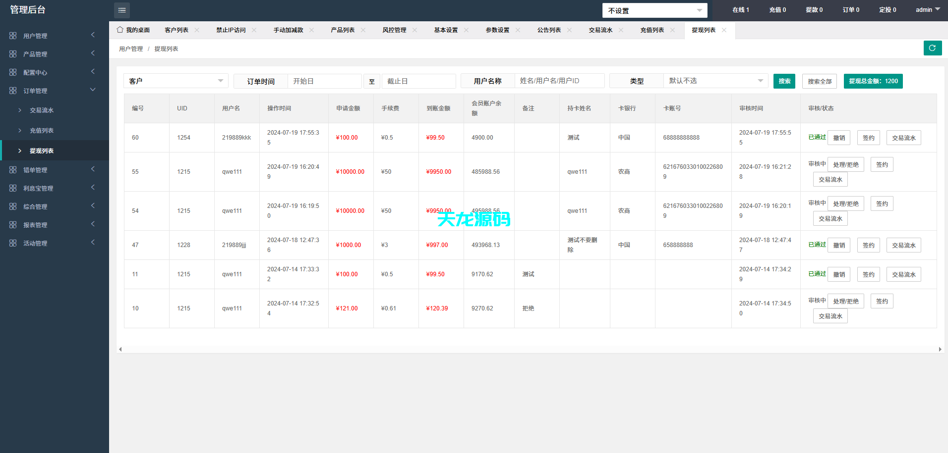 图片[26]-微盘微交易系统外汇虚拟币贵金属/伪交易所pc自适应/利息宝/单控全控-天龙源码网-精品源码网站