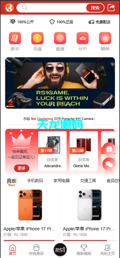 多语言海外一元购系统源码 / 积分夺宝兑换商城 / 全球低价抽奖购平台 / 抢购夺宝系统全开源-天龙源码网-精品源码网站