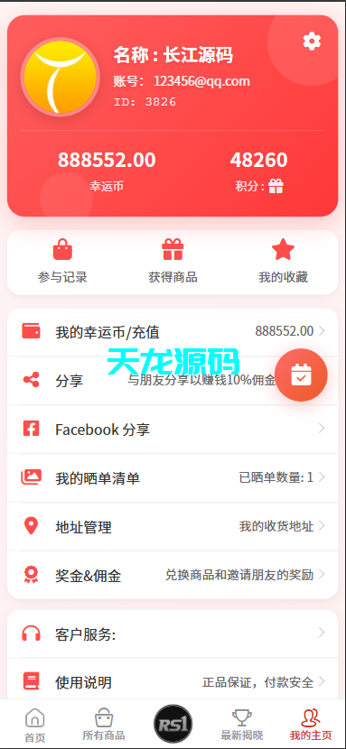 图片[9]-多语言海外一元购系统源码 / 积分夺宝兑换商城 / 全球低价抽奖购平台 / 抢购夺宝系统全开源-天龙源码网-精品源码网站