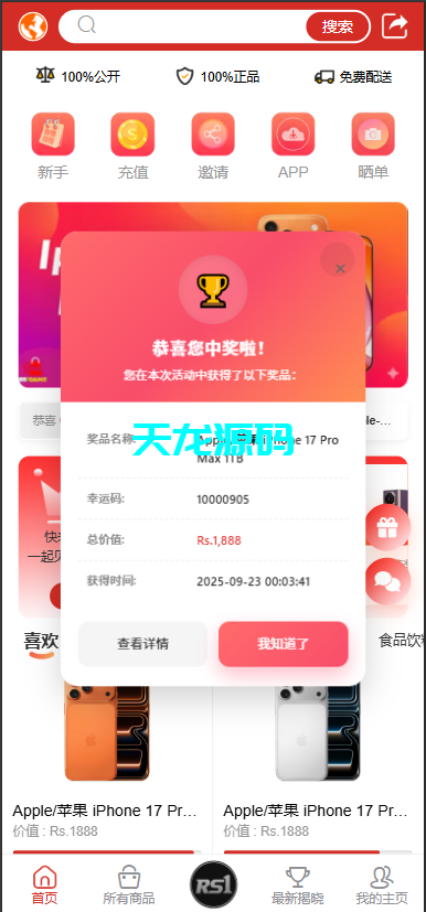 图片[10]-多语言海外一元购系统源码 / 积分夺宝兑换商城 / 全球低价抽奖购平台 / 抢购夺宝系统全开源-天龙源码网-精品源码网站