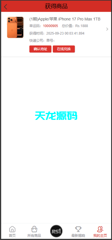 图片[11]-多语言海外一元购系统源码 / 积分夺宝兑换商城 / 全球低价抽奖购平台 / 抢购夺宝系统全开源-天龙源码网-精品源码网站
