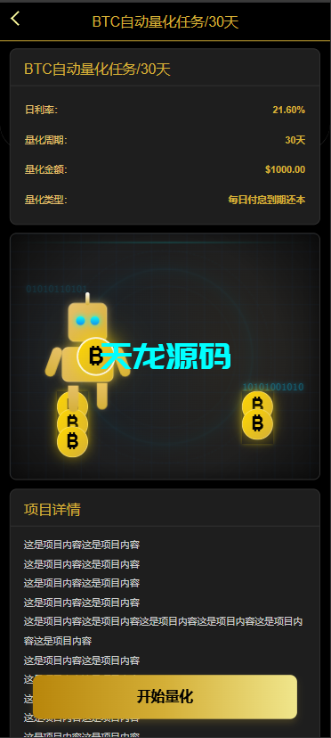 图片[14]-多语言海外量化交易投资理财系统/前端vue/带详细搭建教程-天龙源码网-精品源码网站