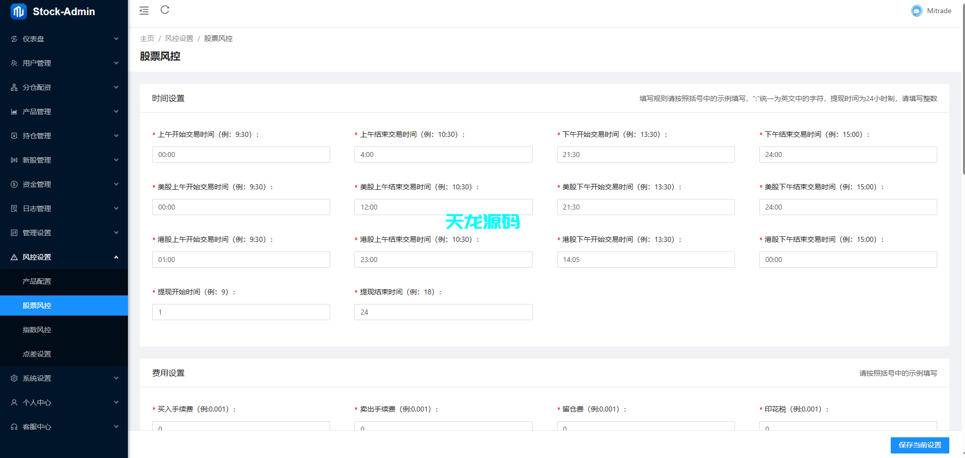 图片[18]-海外多语言股票交易系统/A股/港股/印股/泰股/国际股票配资-天龙源码网-精品源码网站
