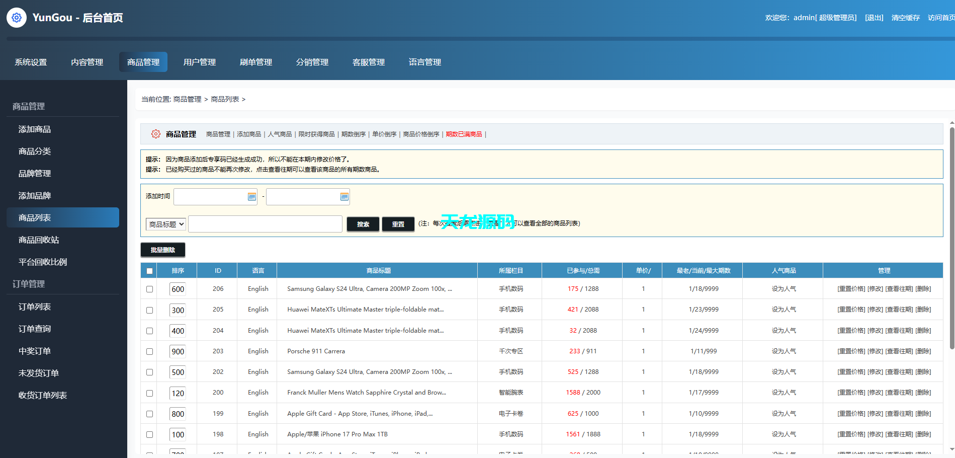图片[19]-多语言海外一元购系统源码 / 积分夺宝兑换商城 / 全球低价抽奖购平台 / 抢购夺宝系统全开源-天龙源码网-精品源码网站