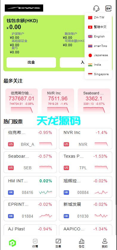 图片[3]-多语言股票交易系统/A股/港股/印股/泰股/国际股票配资-天龙源码网-精品源码网站