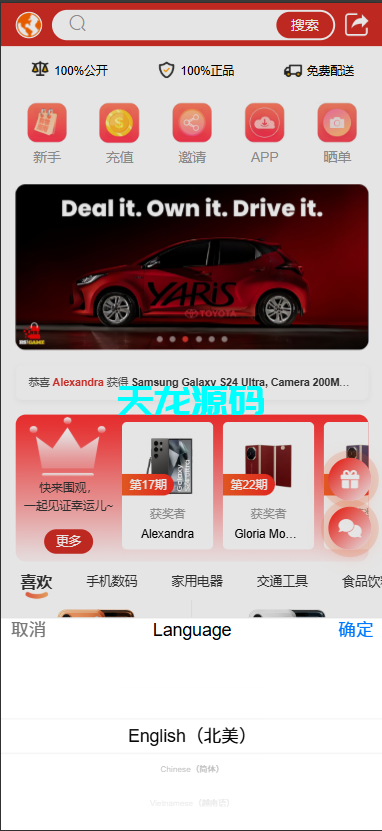 图片[3]-多语言海外一元购系统源码 / 积分夺宝兑换商城 / 全球低价抽奖购平台 / 抢购夺宝系统全开源-天龙源码网-精品源码网站