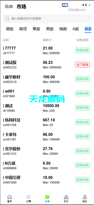 图片[4]-多语言股票交易系统/A股/港股/印股/泰股/国际股票配资-天龙源码网-精品源码网站