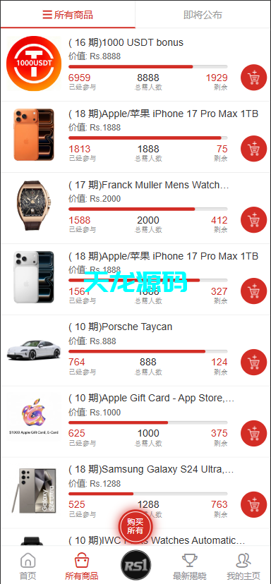 图片[4]-多语言海外一元购系统源码 / 积分夺宝兑换商城 / 全球低价抽奖购平台 / 抢购夺宝系统全开源-天龙源码网-精品源码网站