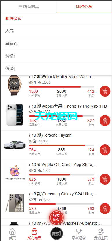 图片[5]-多语言海外一元购系统源码 / 积分夺宝兑换商城 / 全球低价抽奖购平台 / 抢购夺宝系统全开源-天龙源码网-精品源码网站
