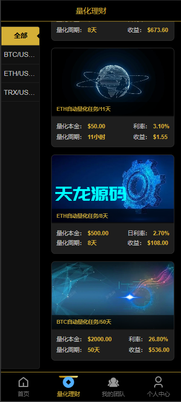 图片[5]-多语言海外量化交易投资理财系统/前端vue/带详细搭建教程-天龙源码网-精品源码网站