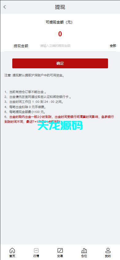 图片[6]-多语言股票交易系统/A股/港股/印股/泰股/国际股票配资-天龙源码网-精品源码网站