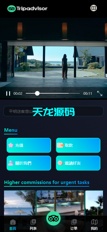 多语言海外酒店抢单刷单系统/连单/卡单/前端uniapp-天龙源码网-精品源码网站