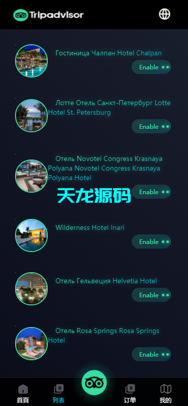 图片[11]-多语言海外酒店抢单刷单系统/连单/卡单/前端uniapp-天龙源码网-精品源码网站