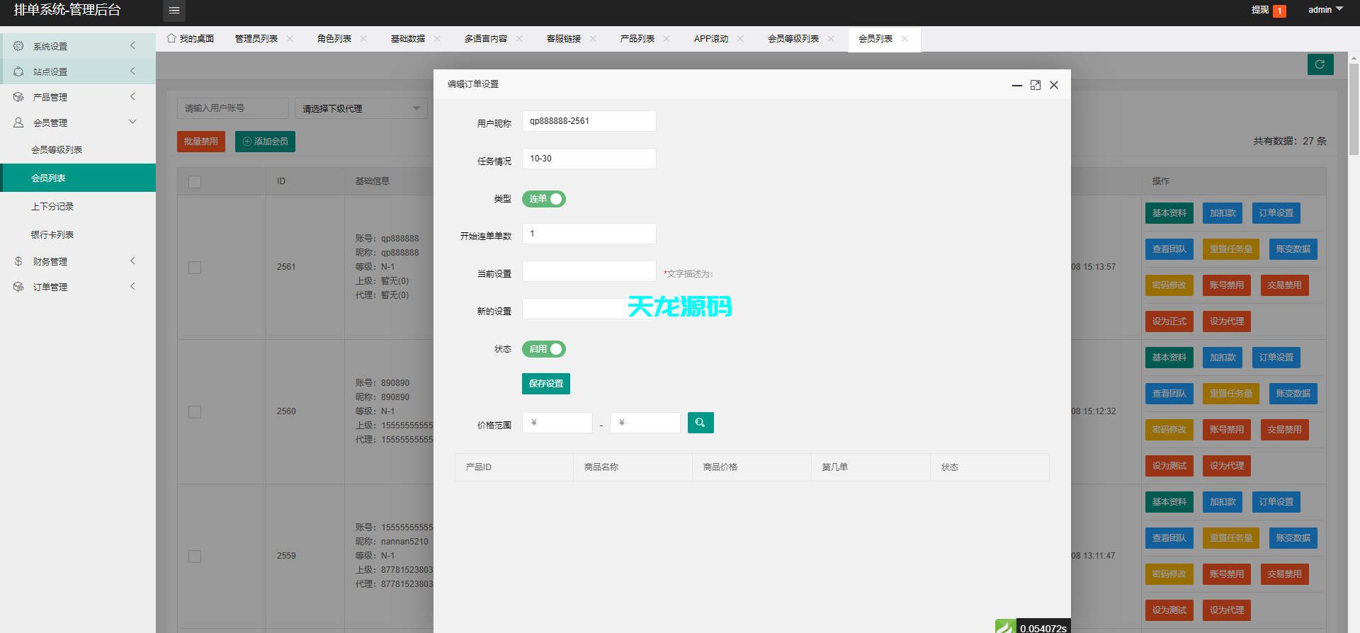 图片[16]-多语言海外酒店抢单刷单系统/连单/卡单/前端uniapp-天龙源码网-精品源码网站